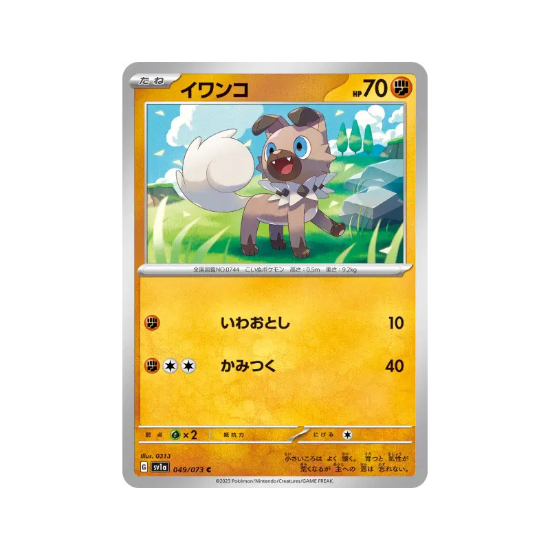 Carte Pokémon Japonaise Rocabot 049/073 Triplet Beat