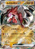 Carte Pokémon Japonaise Lougaroc ex 050/073 Triplet Beat