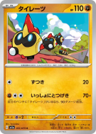 Carte Pokémon Japonaise Hexadron 051/073 Triplet Beat