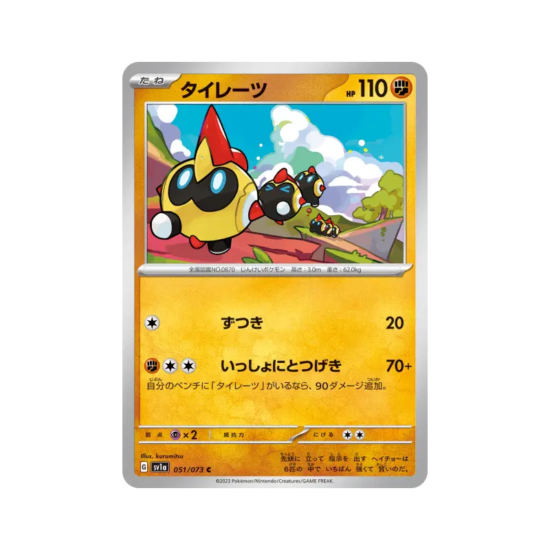 Carte Pokémon Japonaise Hexadron 051/073 Triplet Beat