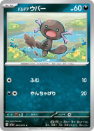Carte Pokémon Japonaise Axoloto de Paldéa 052/073 Triplet Beat