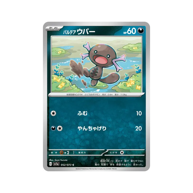 Carte Pokémon Japonaise Axoloto de Paldéa 052/073 Triplet Beat
