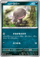 Carte Pokémon Japonaise Axoloto de Paldéa 053/073 Triplet Beat