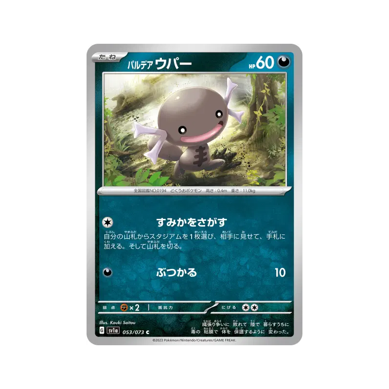 Carte Pokémon Japonaise Axoloto de Paldéa 053/073 Triplet Beat