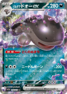 Carte Pokémon Japonaise Terraiste de Paldéa ex 054/073 Triplet Beat