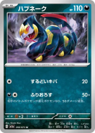 Carte Pokémon Japonaise Seviper 056/073 Triplet Beat
