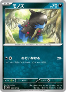 Carte Pokémon Japonaise Solochi 057/073 Triplet Beat