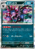 Carte Pokémon Japonaise Trioxhydre 059/073 Triplet Beat