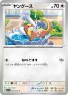 Carte Pokémon Japonaise Manglouton 062/073 Triplet Beat