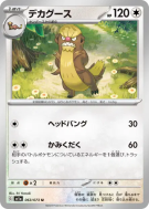 Carte Pokémon Japonaise Argouste 063/073 Triplet Beat