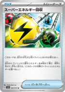 Carte Pokémon Japonaise Récupération d'Énergie Supérieure 064/073 Triplet Beat