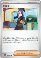 Carte Pokémon Japonaise Élige 066/073 Triplet Beat