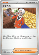 Carte Pokémon Japonaise Clavel 067/073 Triplet Beat