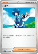 Carte Pokémon Japonaise Albert 068/073 Triplet Beat