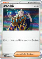 Carte Pokémon Japonaise Ordres du Boss Ghetis 069/073 Triplet Beat