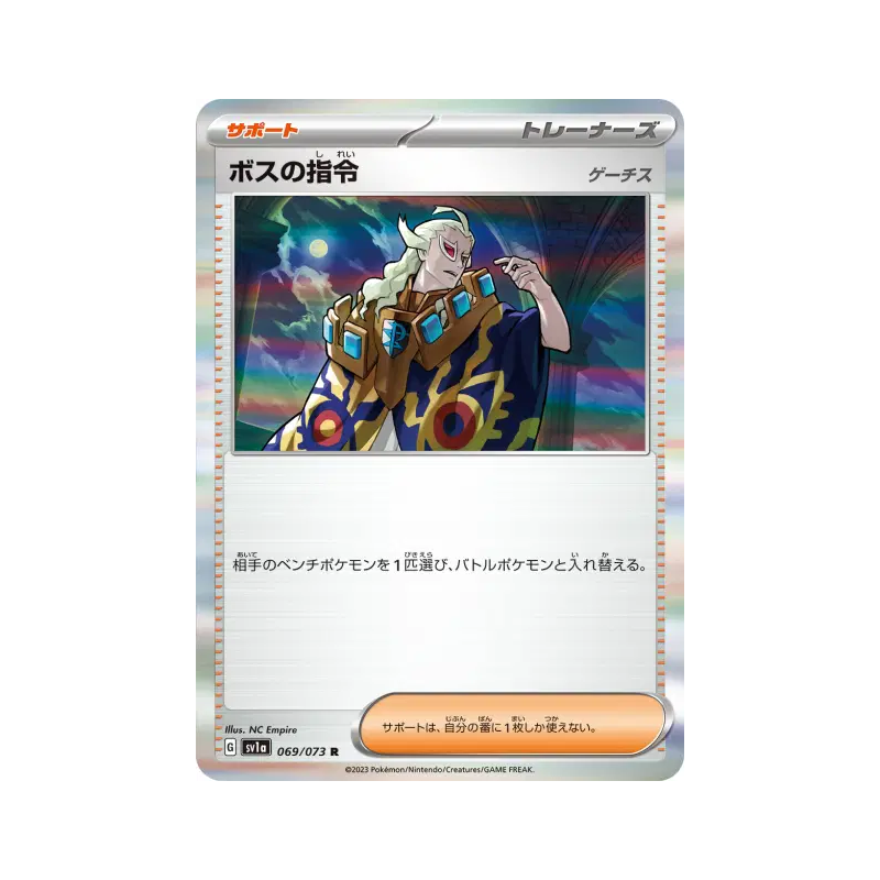 Carte Pokémon Japonaise Ordres du Boss Ghetis 069/073 Triplet Beat