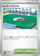 Carte Pokémon Japonaise Studio d'Entraînement 071/073 Triplet Beat