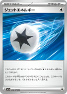 Carte Pokémon Japonaise Énergie Propulsion 072/073 Triplet Beat