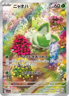 Carte Pokémon Japonaise Poussacha 075/073 Triplet Beat