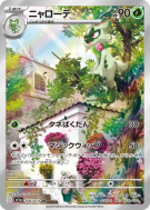 Carte Pokémon Japonaise Matourgeon 076/073 Triplet Beat