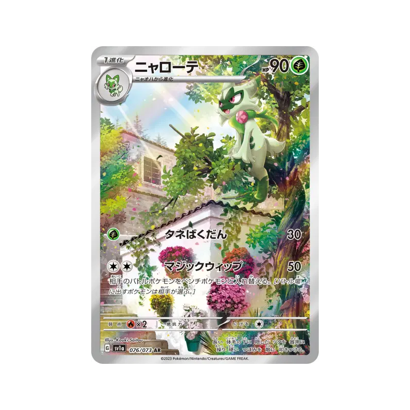 Carte Pokémon Japonaise Matourgeon 076/073 Triplet Beat