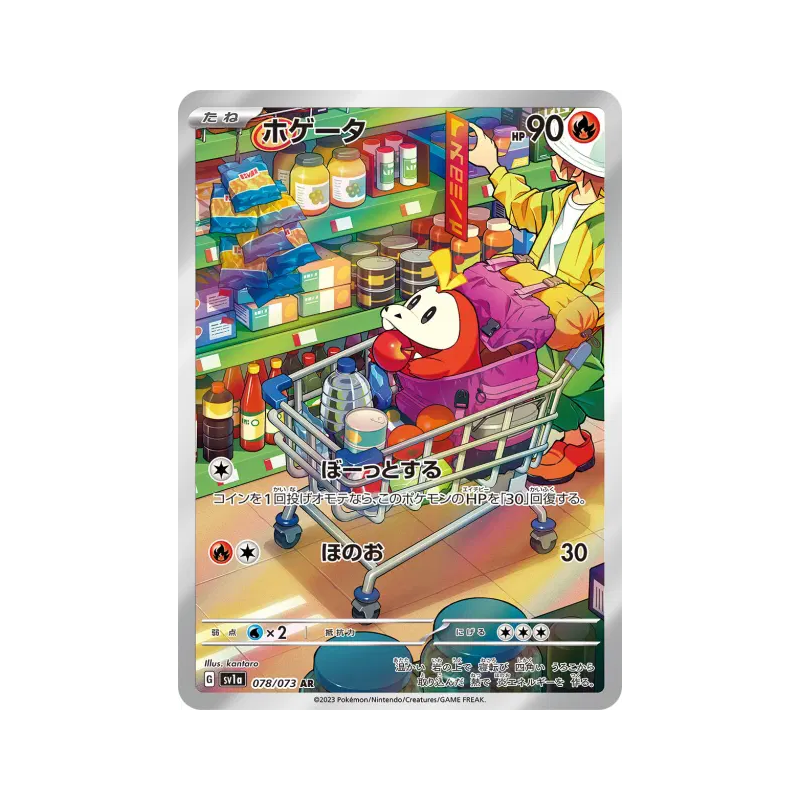 Carte Pokémon Japonaise Chochodile 078/073 Triplet Beat