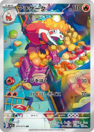 Carte Pokémon Japonaise Crocogril 079/073 Triplet Beat