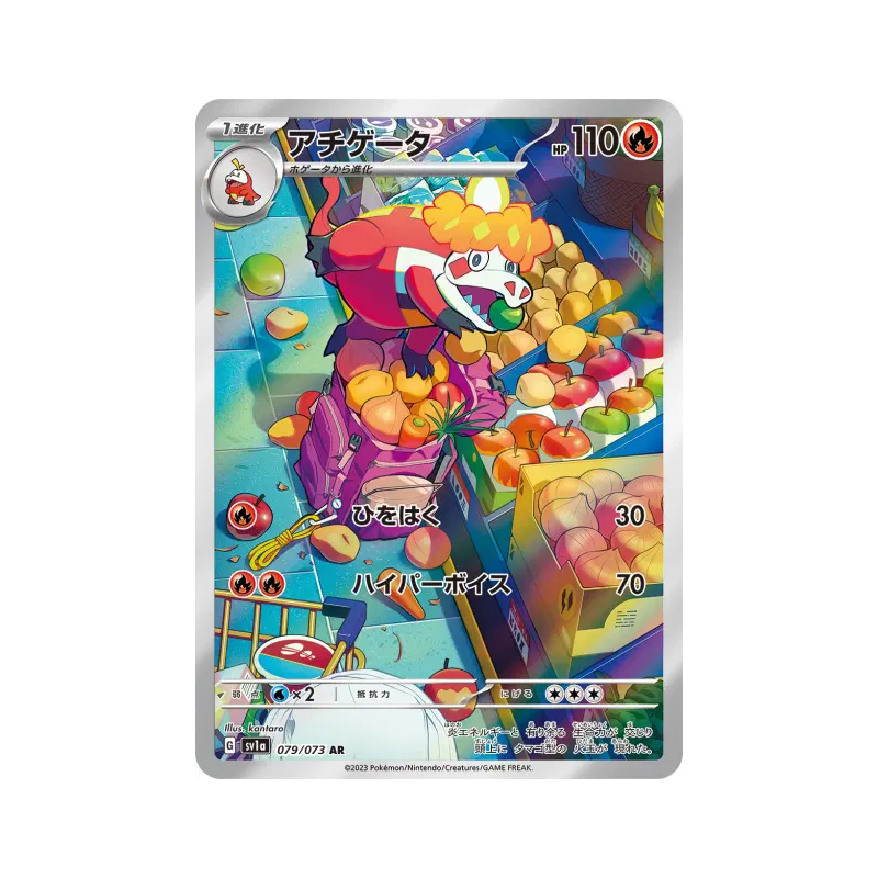 Carte Pokémon Japonaise Crocogril 079/073 Triplet Beat