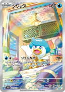 Carte Pokémon Japonaise Coiffeton 081/073 Triplet Beat