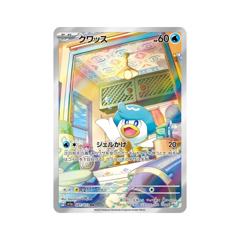 Carte Pokémon Japonaise Coiffeton 081/073 Triplet Beat