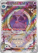 Carte Pokémon Japonaise Magirêve 083/073 Triplet Beat