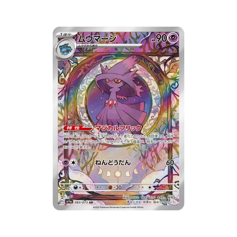 Carte Pokémon Japonaise Magirêve 083/073 Triplet Beat