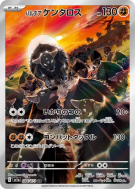 Carte Pokémon Japonaise Tauros de Paldéa 084/073 Triplet Beat
