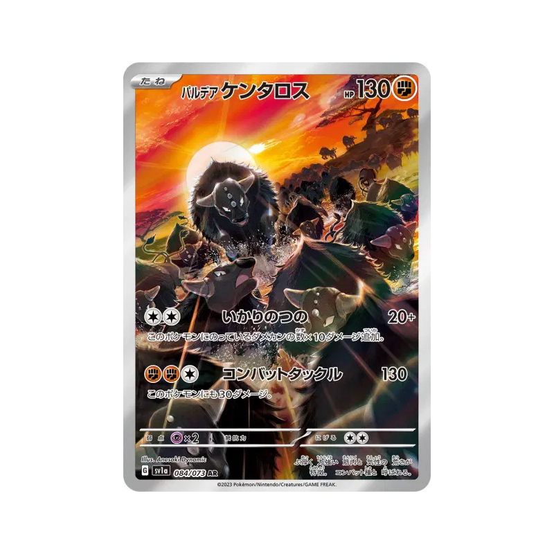 Carte Pokémon Japonaise Tauros de Paldéa 084/073 Triplet Beat