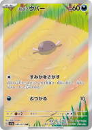 Carte Pokémon Japonaise Axoloto de Paldéa 085/073 Triplet Beat