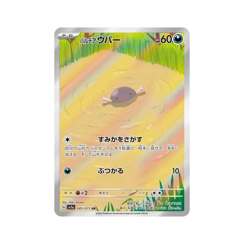 Carte Pokémon Japonaise Axoloto de Paldéa 085/073 Triplet Beat