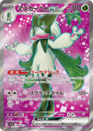 Carte Pokémon Japonaise Miascarade ex 086/073 Triplet Beat