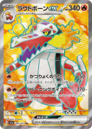 Carte Pokémon Japonaise Flâmigator ex 087/073 Triplet Beat