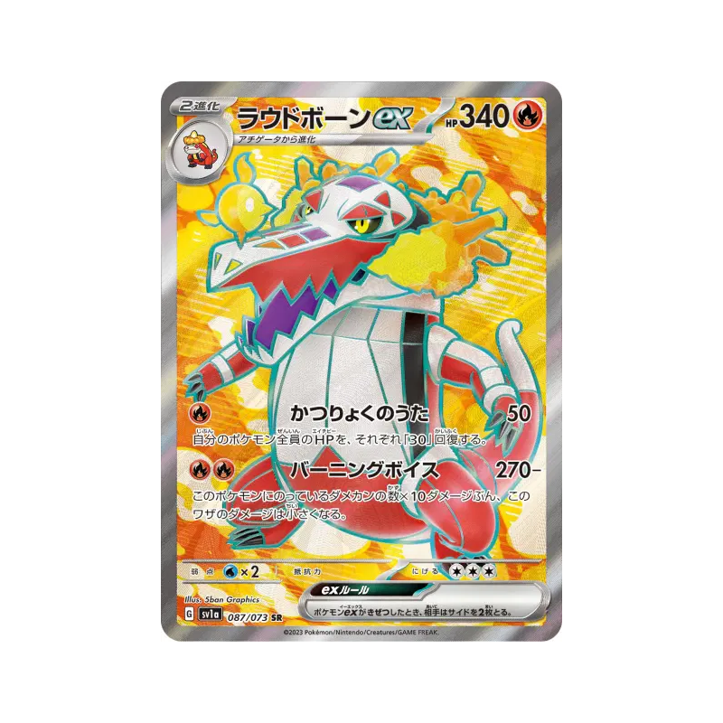 Carte Pokémon Japonaise Flâmigator ex 087/073 Triplet Beat