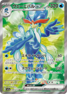 Carte Pokémon Japonaise Palmaval ex 088/073 Triplet Beat