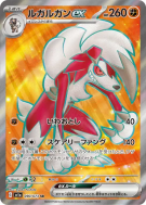 Carte Pokémon Japonaise Lougaroc ex 090/073 Triplet Beat
