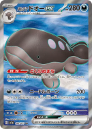 Carte Pokémon Japonaise Terraiste de Paldéa ex 091/073 Triplet Beat