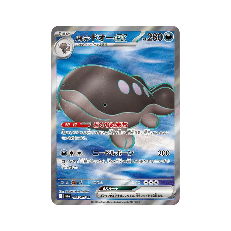 Carte Pokémon Japonaise Terraiste de Paldéa ex 091/073 Triplet Beat