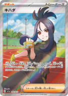 Carte Pokémon Japonaise Élige 092/073 Triplet Beat