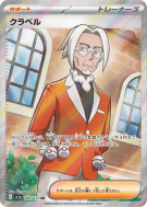 Carte Pokémon Japonaise Clavel 093/073 Triplet Beat