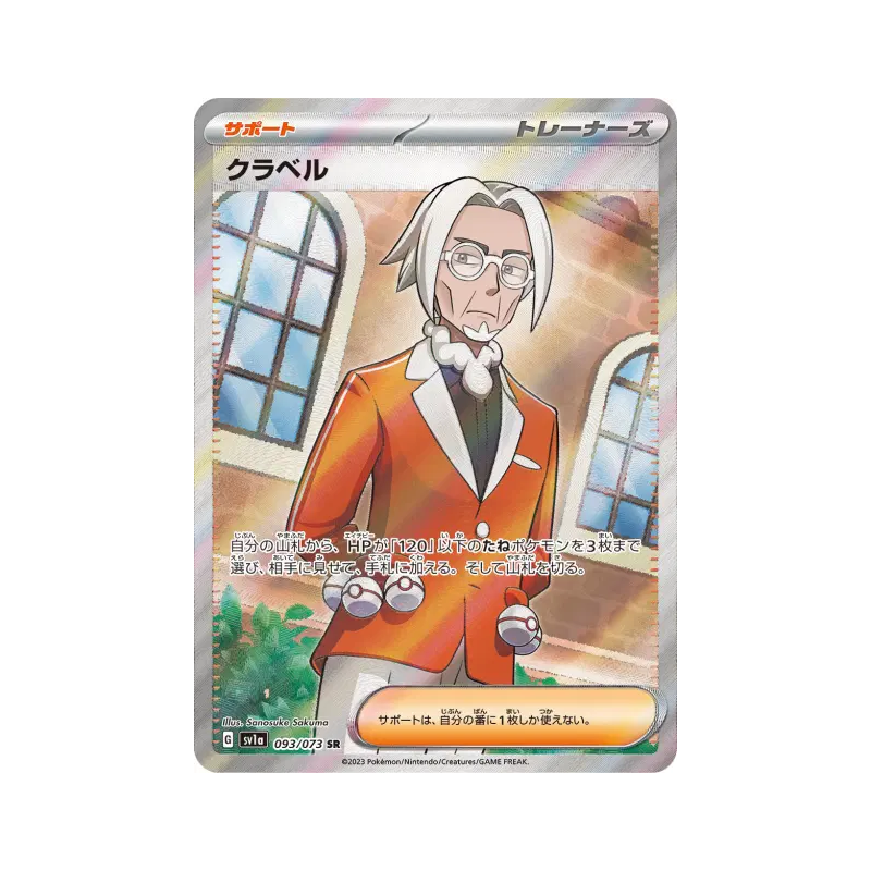 Carte Pokémon Japonaise Clavel 093/073 Triplet Beat