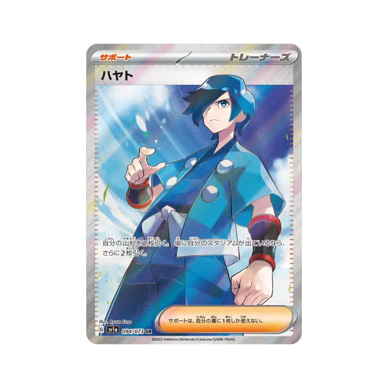 Carte Pokémon Japonaise Albert 094/073 Triplet Beat