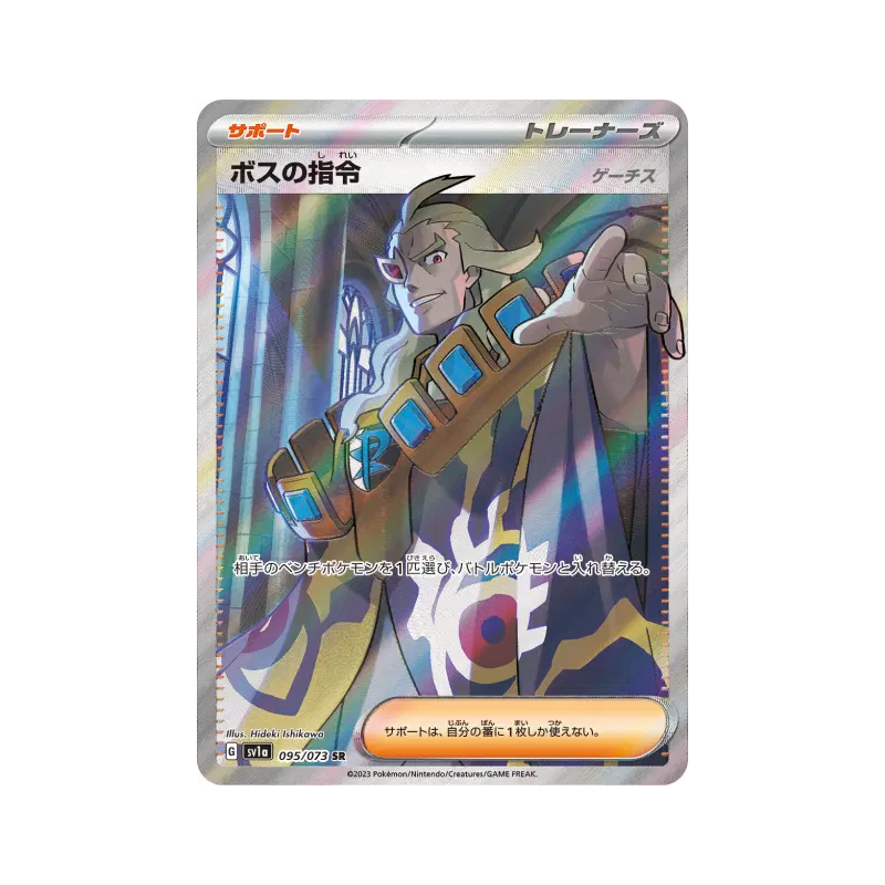 Carte Pokémon Japonaise Ordres du Boss Ghetis 095/073 Triplet Beat