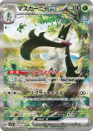 Carte Pokémon Japonaise Miascarade ex 096/073 Triplet Beat