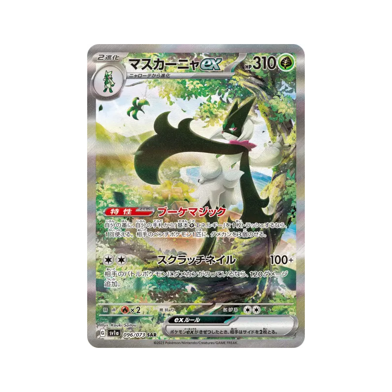 Carte Pokémon Japonaise Miascarade ex 096/073 Triplet Beat